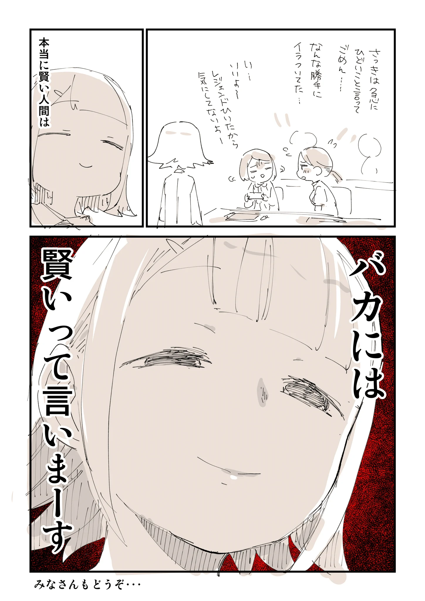 「本当のことを言って何が悪い！」と言う人。賢い人はそんな事言わないよ。