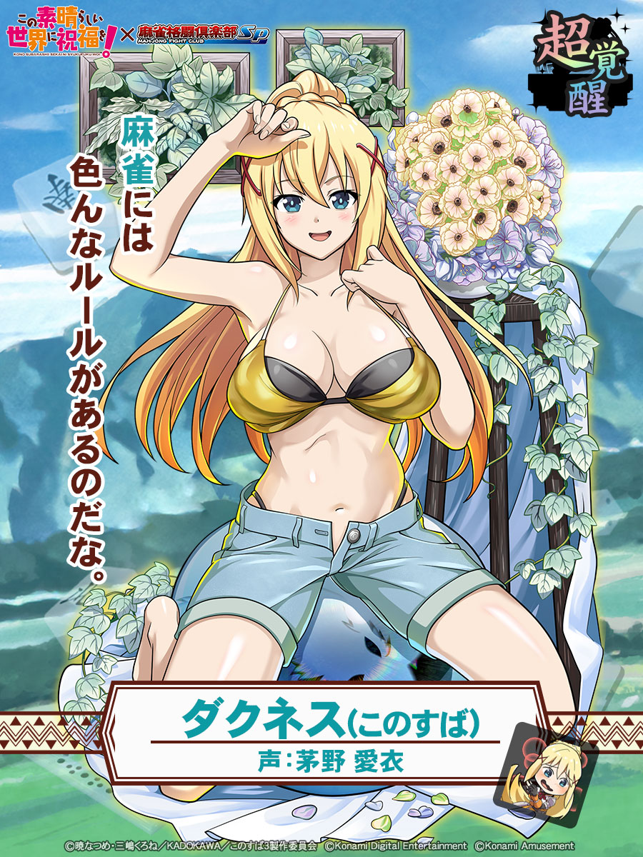 茅野愛衣　色紙　直筆サイン　非売品　当選者限定商品　このすば×麻雀SP ダクネス 超覚醒：ダクネス(このすば)】 「麻雀には色んなルールがあるのだな