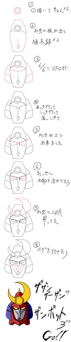 #多分私しかやってない 
ドラ〇もんの絵描き歌でザンボット3を描けるか検証した 