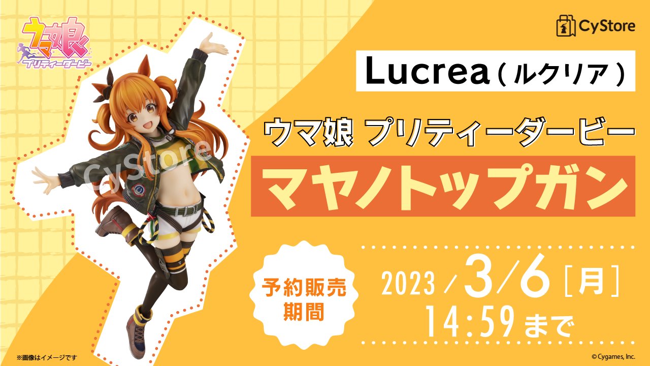 Lucrea ウマ娘 プリティーダービー マヤノトップガン フィギュア
