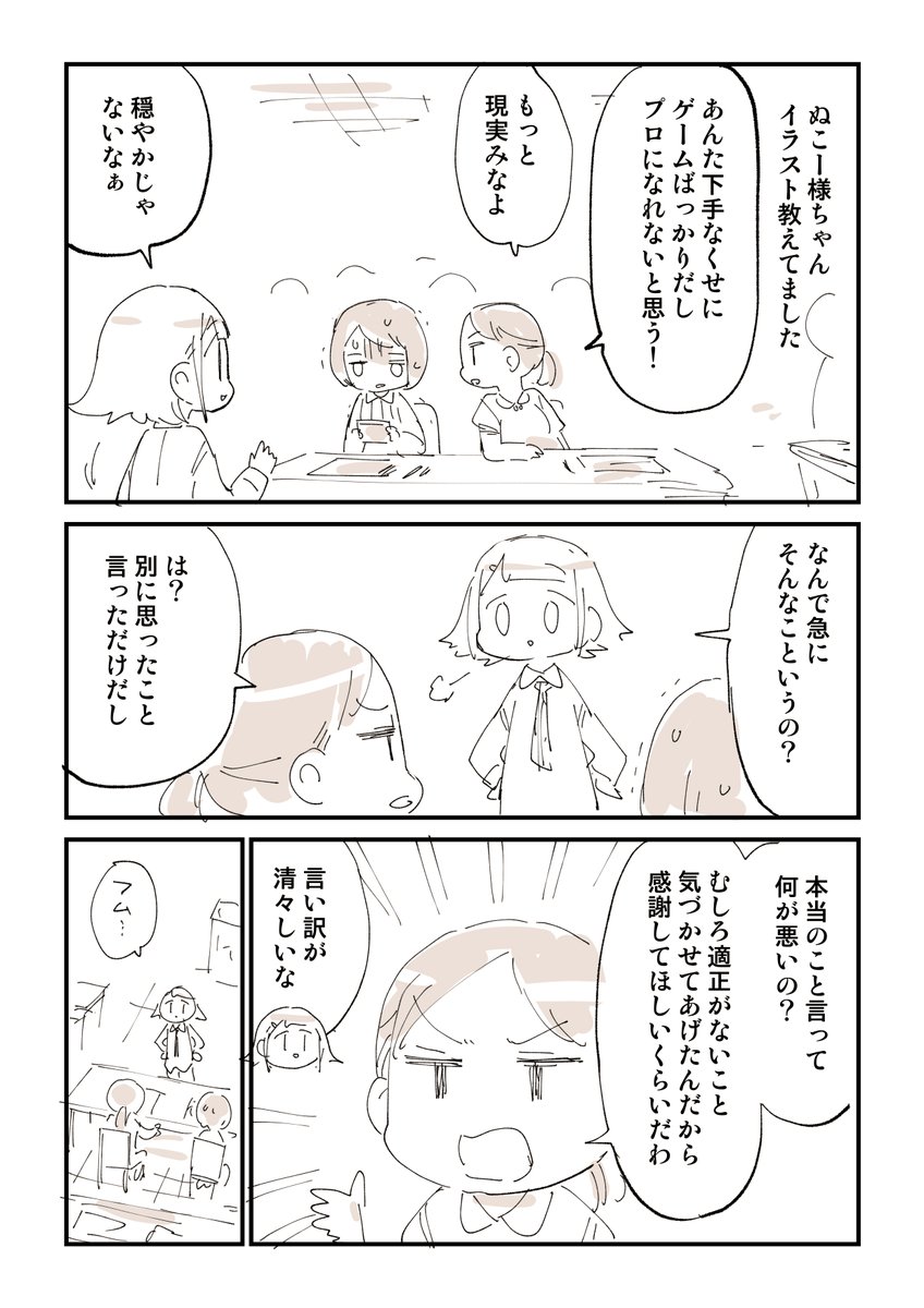 本当のことを言って何が悪い!!!!!を漫画にしました。 