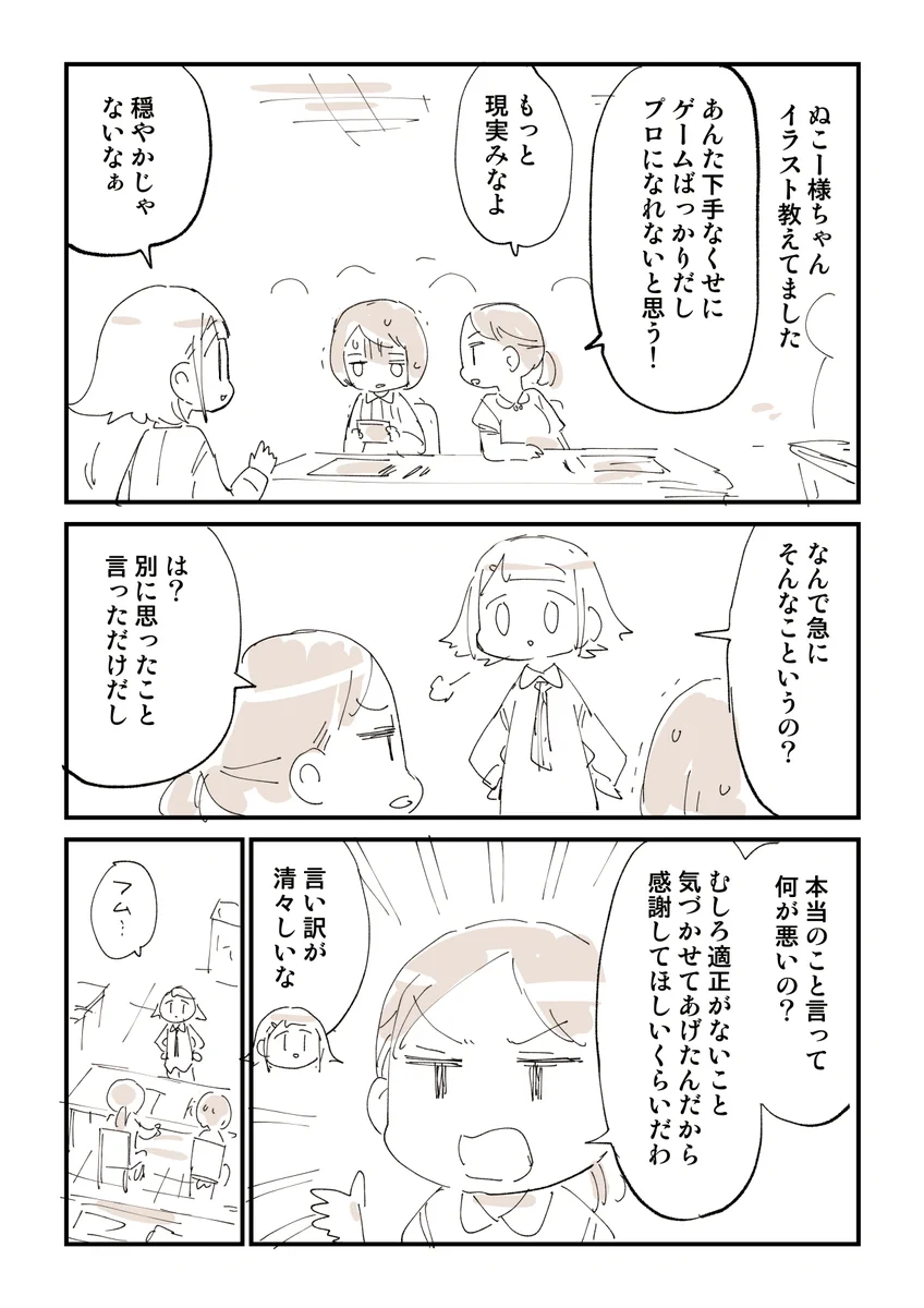 「本当のことを言って何が悪い！」と言う人。賢い人はそんな事言わないよ。