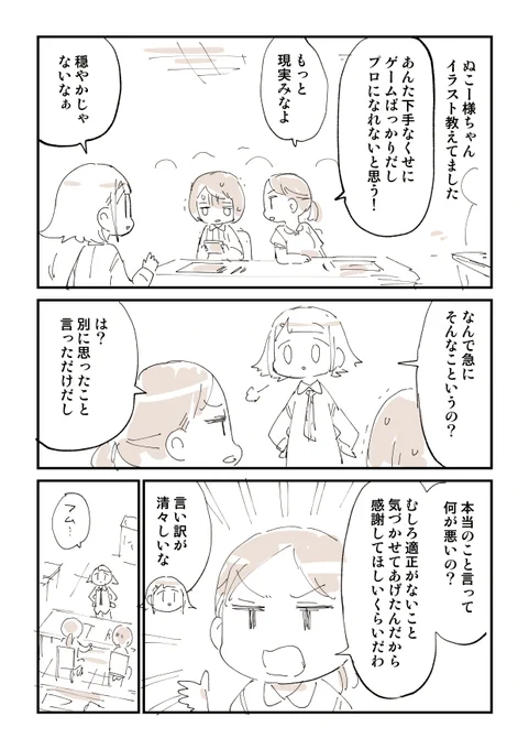 本当のことを言って何が悪い!!!!!を漫画にしました。 