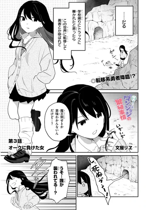 少子化に悩むダンジョンVS異世界転生JKの話 (1/2) 