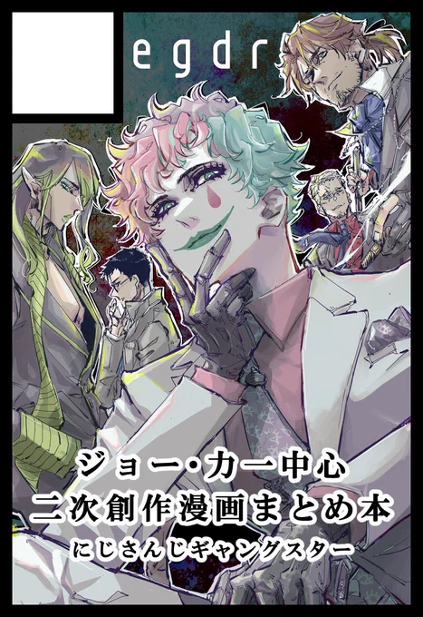 #にじそうさく07  スペース頂けてました。ギャングスター漫画本つくるぞ! 