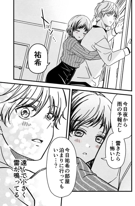 マジで高鳴る15分前(3/3) 