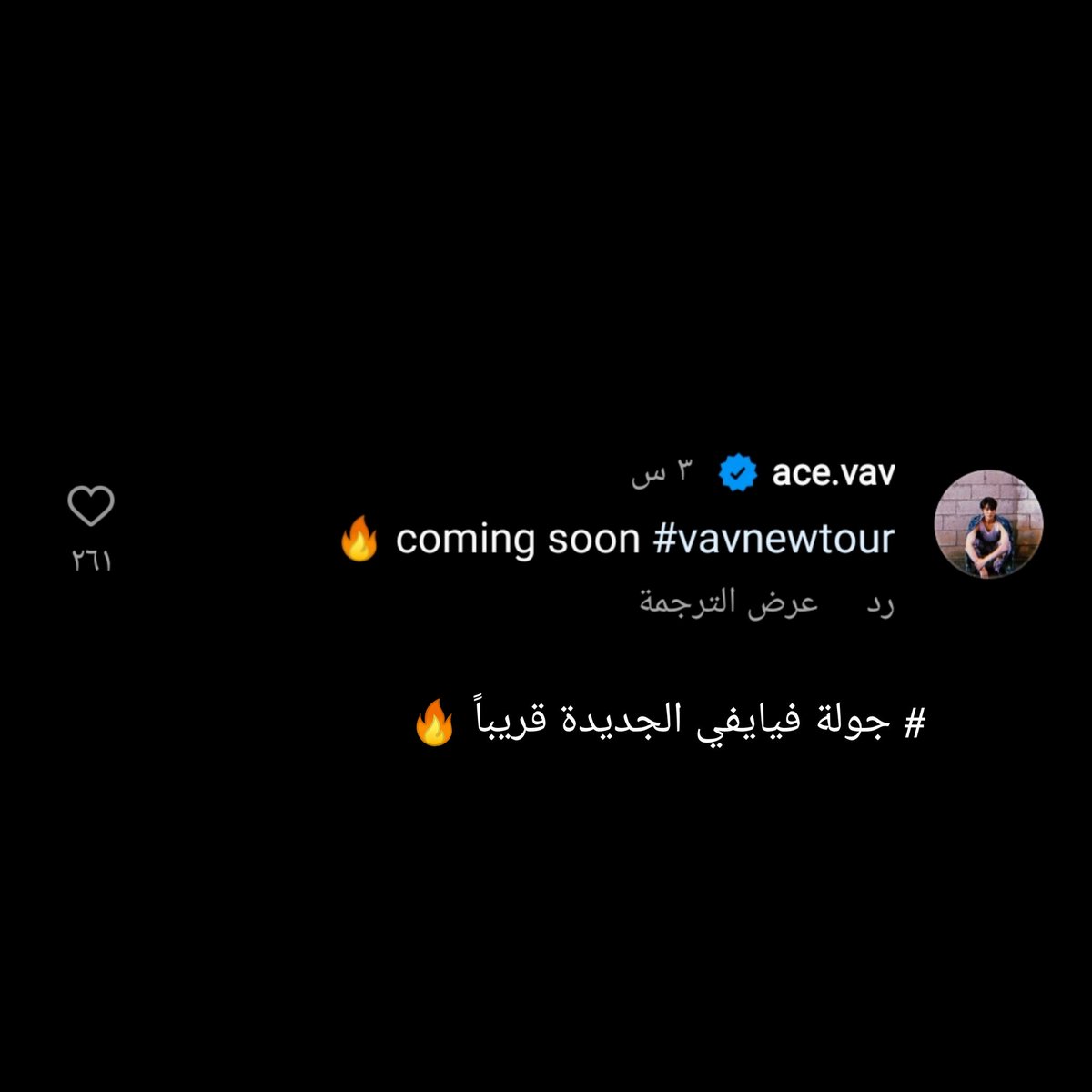 ArabVav's tweet photo. 230304 ♡ انستقرام

تحديث ايس في حسابه
"الصورة من جولة البرازيل 🇧🇷"

#vav #브이에이브이 #arabvav #vampz https://t.co/RYbB5kF6A0