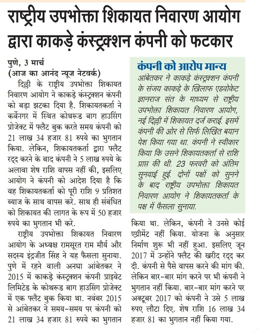 Today's Aaj Ka Anand