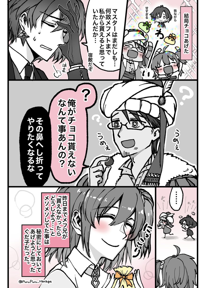 (先日の続き)
弊デアのコンスタンティノス陛下パパと、メフ兄と、ぐだ子の擬似家族で
「コン陛下パパからバレンタインチョコうれしい ✨L(՞ਊ՞)┘三└(՞ਊ՞)」✨」
はぴば✨🍫✨
#FGO https://t.co/B6ZhiWNz0b 