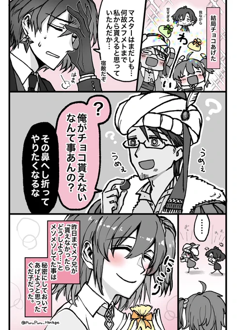 (先日の続き)
弊デアのコンスタンティノス陛下パパと、メフ兄と、ぐだ子の擬似家族で
「コン陛下パパからバレンタインチョコうれしい ✨L(՞ਊ՞)┘三└(՞ਊ՞)」✨」
はぴば✨🍫✨
#FGO https://t.co/B6ZhiWNz0b 
