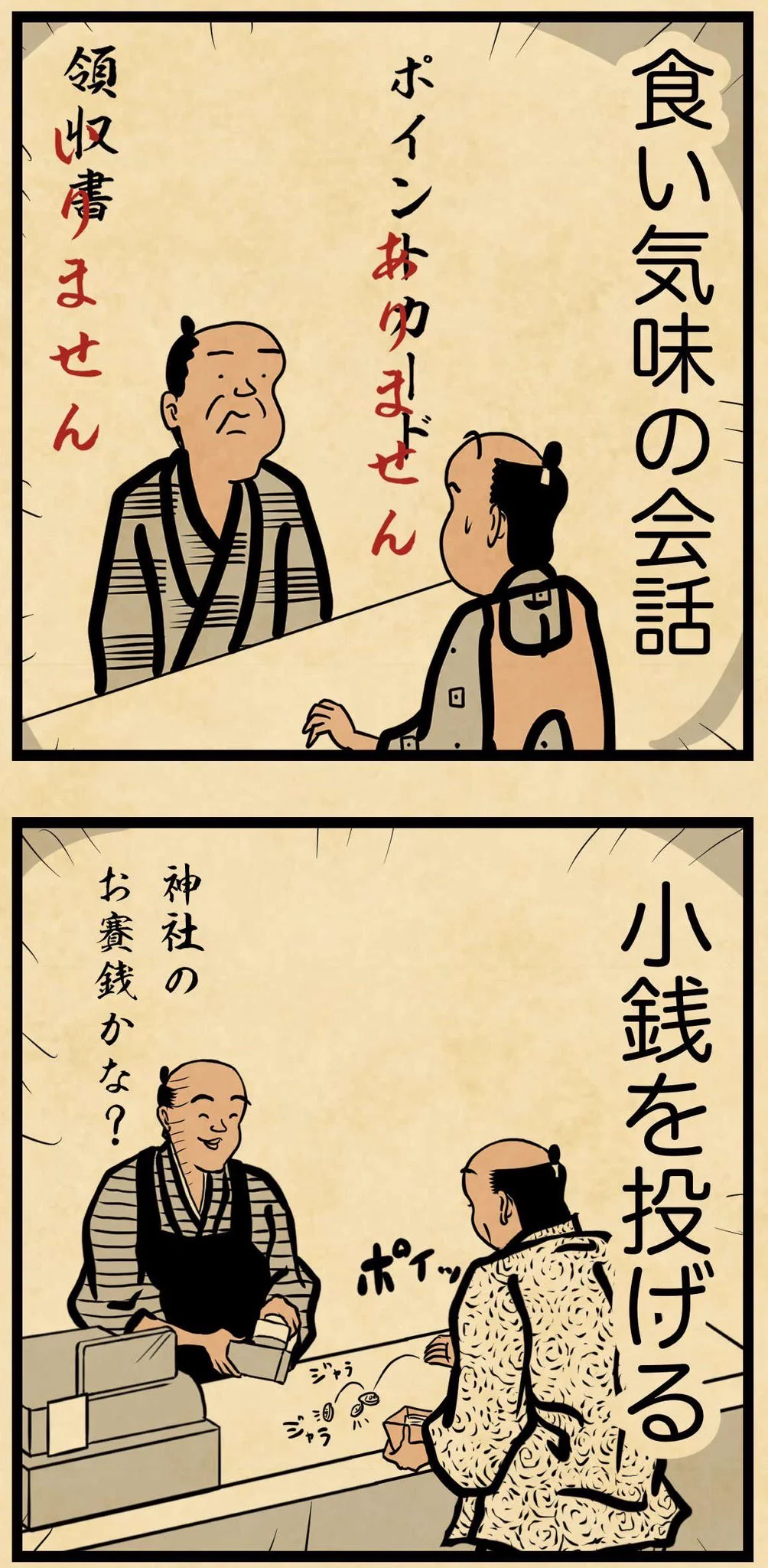 接客業の経験がある人は思わず共感しちゃうかも？接客業で地味に落ち込む瞬間を描いた漫画が話題に！