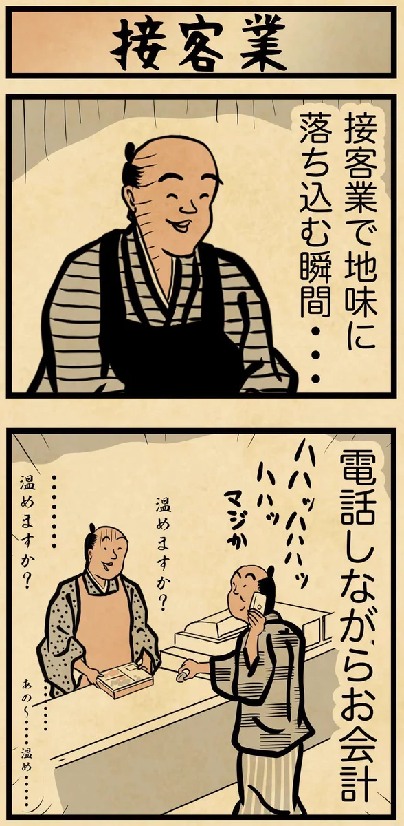 接客業の経験がある人は思わず共感しちゃうかも？接客業で地味に落ち込む瞬間を描いた漫画が話題に！