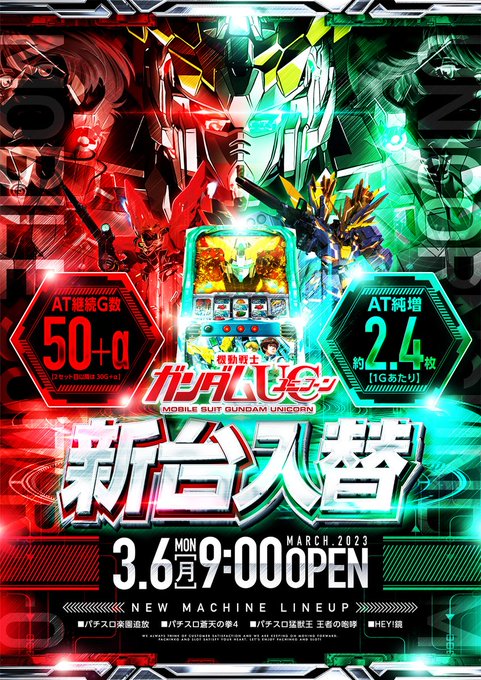 明日は３月最初の🎉新台入替🎉3⃣月6⃣日（月）9⃣時ＯＰＥＮ«46枚スロ»💥Ｓ機動戦士ガンダムユニコーン💥Ｓ楽園追放💥Ｓ