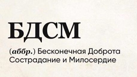 Кто хочет поиграть со мной в бдсм?