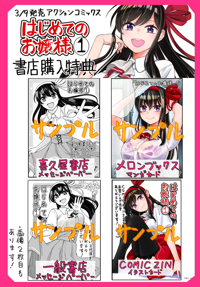 3月9日(木)に発売される「はじめてのお嬢様」①巻の単行本の
各書店さんの購入特典をまとめました!

気になる特典がありましたら、お手に取ってもらえると嬉しいです。
よろしくお願いします! 