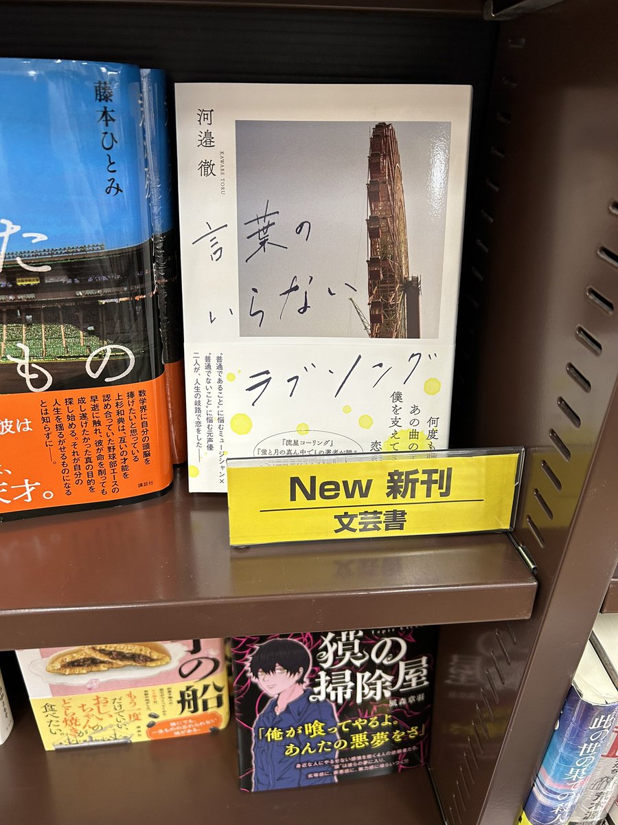 mayuge2268's tweet photo. 福島にもあったよ💕
最後の一冊✨
あっぶない🥹

福島にもサイン本まってるよー！

#言葉のいらないラブソング

#河邉徹

#福島　#郡山 https://t.co/GoNRpqiMGV