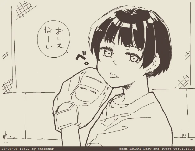 創作 少年野球チームで会った
おとこのこ?おんなのこ? #tegaki_dt 