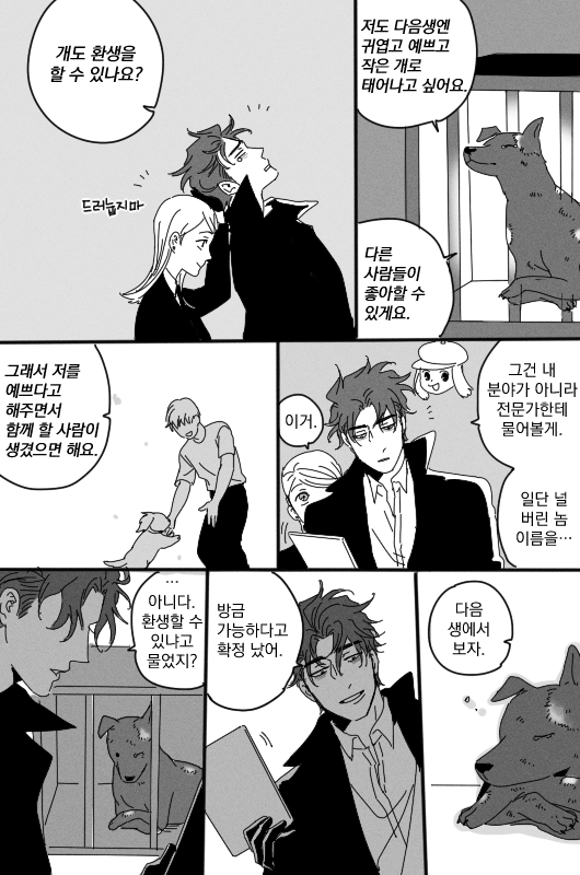 멋진 환생 