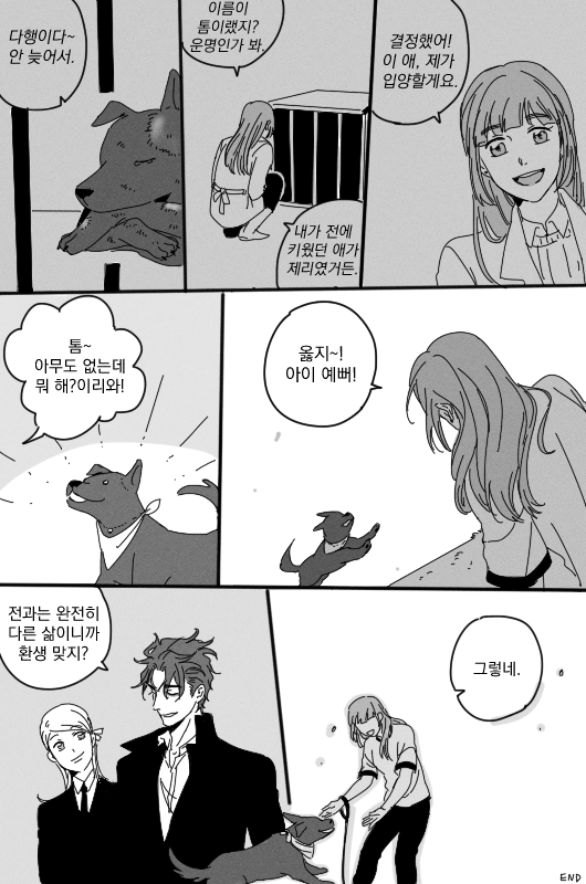 멋진 환생 