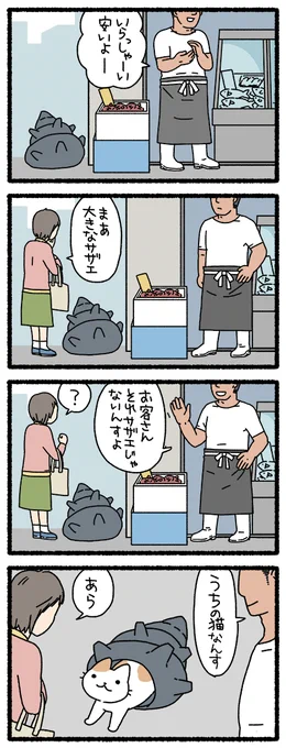 ねこようかい さざえおに #ねこようかい 