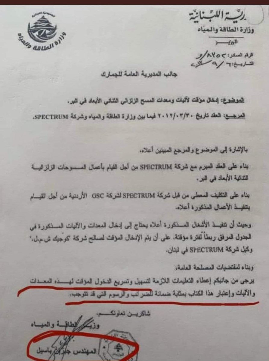 NAIMRami's tweet image. لمّا خبرناكن انو #جبران_باسيل فوّت النيترات فلّتو علينا البرغش الإلكتروني تبع #التيار_الوطني_الحر وقلتو جيب دليل. شكرا للصديق القاضي #بيتر_جرمانوس على نشر الوثيقة.