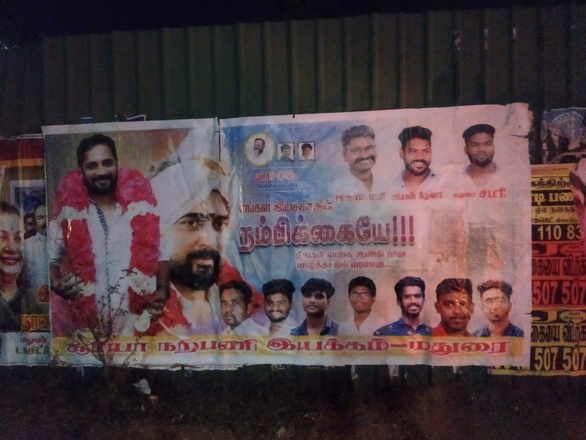Madurai North District SFC (@northsfcmadurai) on Twitter photo இன்று பிறந்த நாள் காணும்
அகில இந்திய தலைமை சூர்யா நற்பணி இயக்கத்தின் தலைவர்...எங்களை வழிநடத்தி செல்லும் மரியாதைக்குரிய அண்ணன் #பரமு ❤✨... அவர்களுக்கு சூர்யா நற்பணி இயக்கம் மதுரை சார்பில் மதுரை யில் ஒட்டப்பட்ட போஸ்டர் ❤💥
#HBDParamu 👑
<a href="/Suriya_offl/">Suriya Sivakumar</a> <a href="/rajsekarpandian/">Rajsekar Pandian</a> இன்று பிறந்த நாள் காணும்
அகில இந்திய தலைமை சூர்யா நற்பணி இயக்கத்தின் தலைவர்...எங்களை வழிநடத்தி செல்லும் மரியாதைக்குரிய அண்ணன் #பரமு ❤✨... அவர்களுக்கு சூர்யா நற்பணி இயக்கம் மதுரை சார்பில் மதுரை யில் ஒட்டப்பட்ட போஸ்டர் ❤💥
#HBDParamu 👑
<a href="/Suriya_offl/">Suriya Sivakumar</a> <a href="/rajsekarpandian/">Rajsekar Pandian</a>