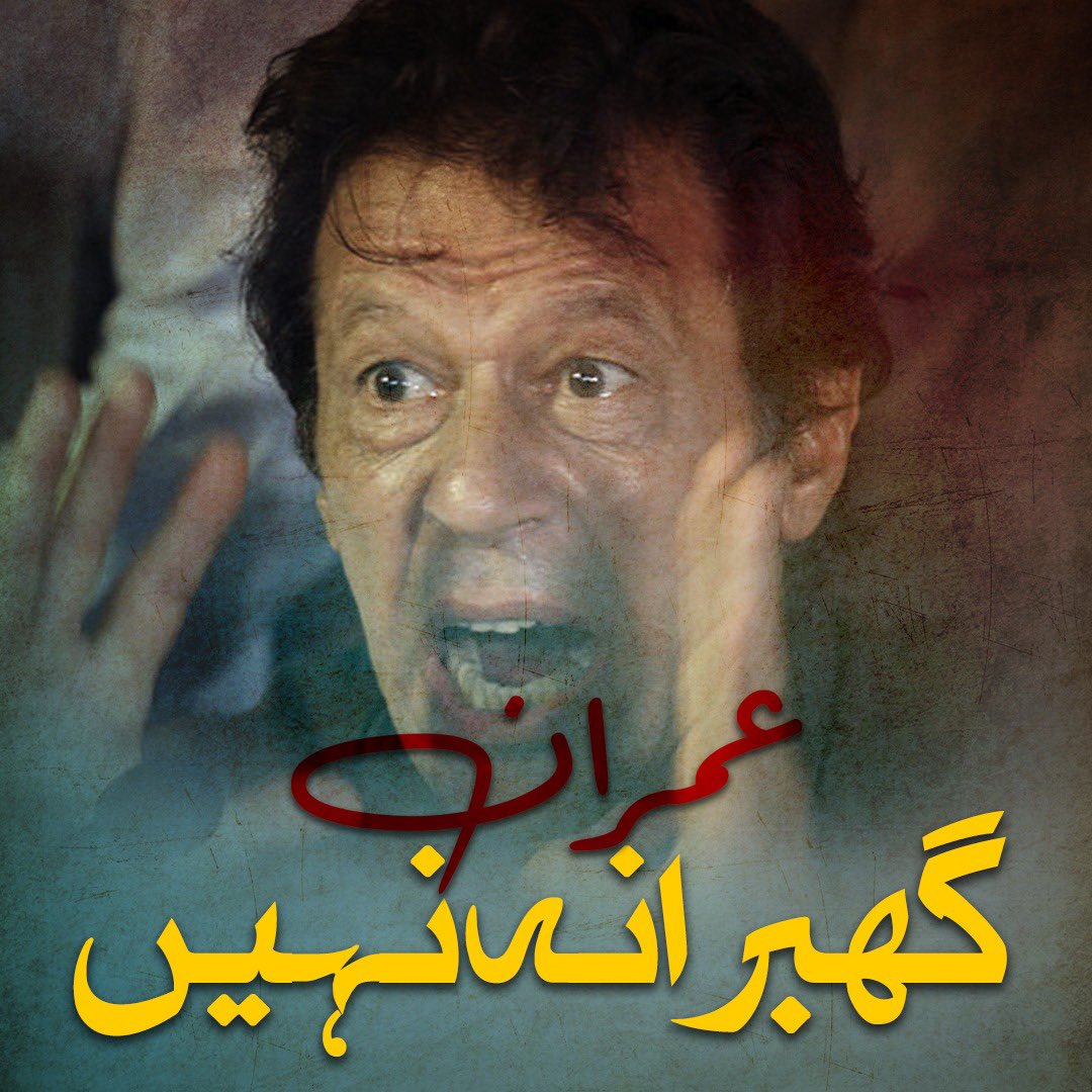 SultanHaiderAl5's tweet photo. #عمران_گھبرانا_نہیں https://t.co/G8aZR41ukV