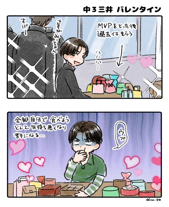 mti (※全て個人の妄想です)
中学3年MVPになりモテが極まりVD🍫にめちゃくちゃ🍫貰う→くれた子たちに悪いからって全部1人で食べようとするが気持ち悪くなり🍫が苦手になる→甘いものが不得意になる
でも本命には言い出せず最初の年は本命だけに貰って食べるけど、徐々に苦手なのがバレて、
 #SDプラス 