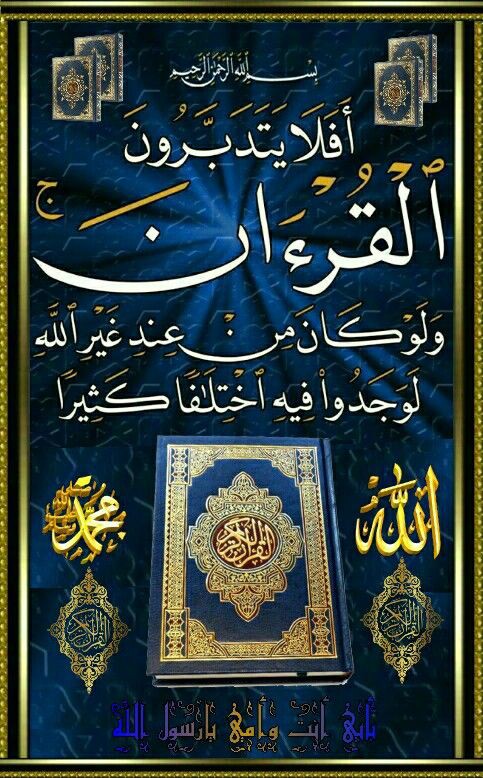 افلا يتدبرون القران