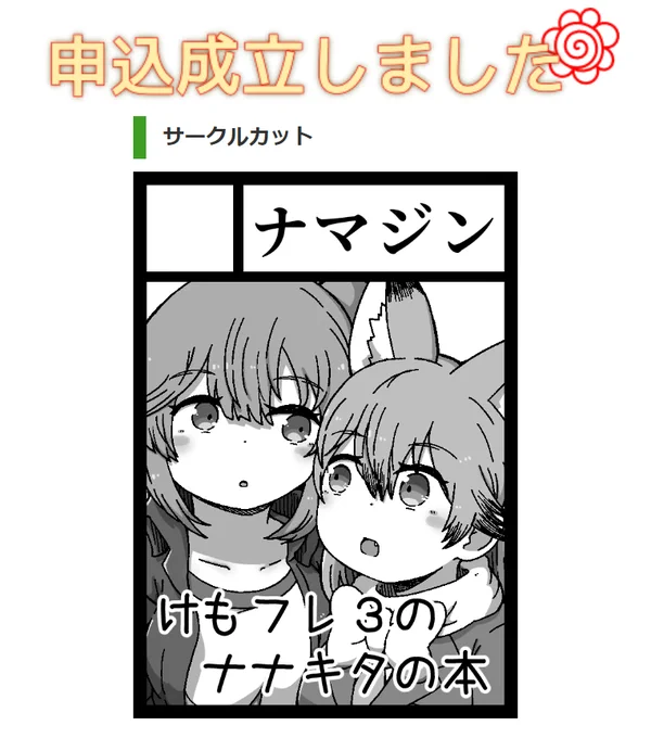 ということで夏コミの申し込みをやりました 