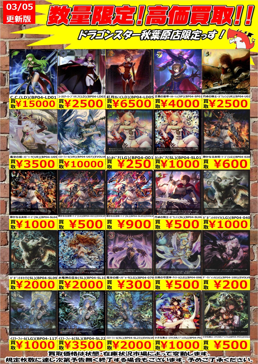 ☆シャドウバース 買取情報☆ 新弾 天星神話の買取表更新しました