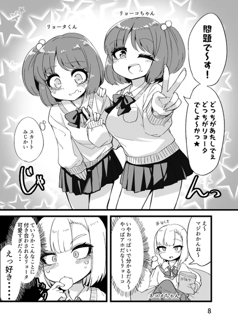 [まんが]どっちがお姉ちゃんでしょ～か! 