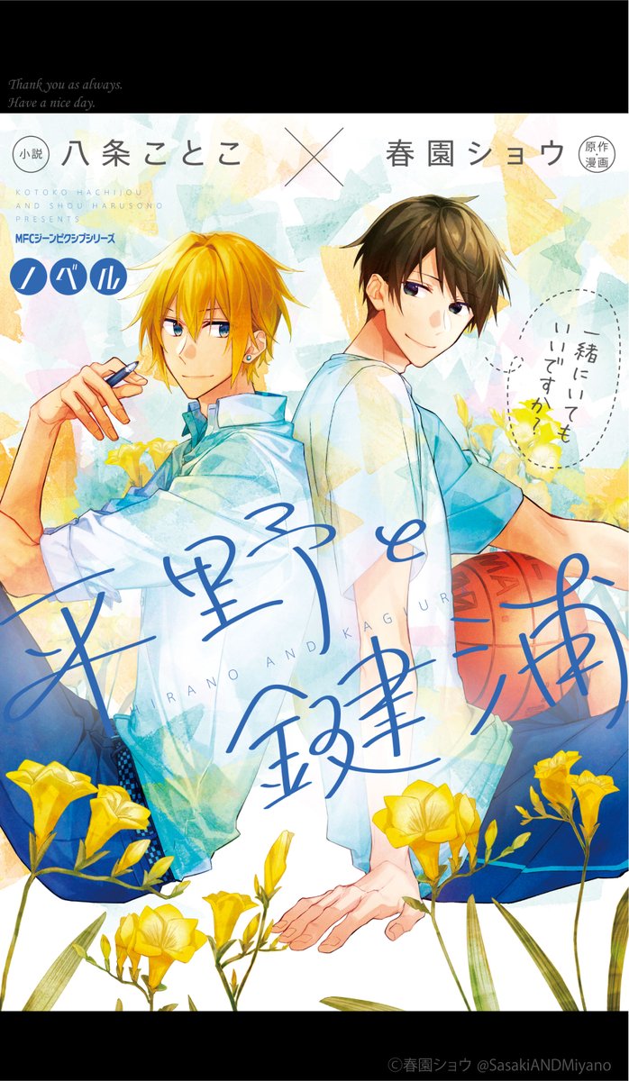 公式】佐々木と宮野&平野と鍵浦 on X