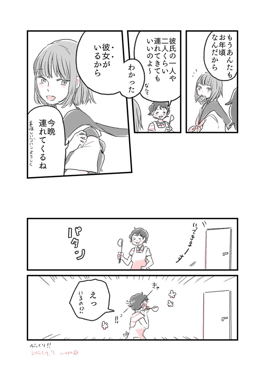 お年頃の娘に、彼氏でもいないの?って聞いたら…
#漫画が読めるハッシュタグ #過去絵 