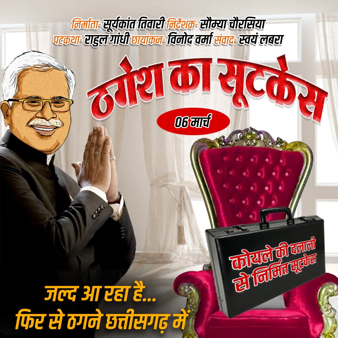 ठगेश का सूटकेस...

#CG_Budget