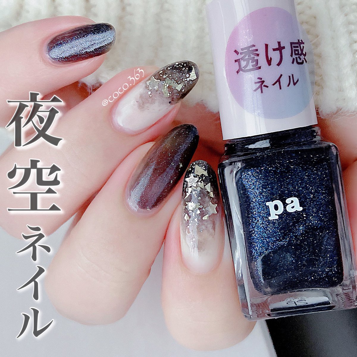 coco_2945's tweet photo. 夜空のようにキレイな
ラメ入り透け感ブラックネイル💅

paネイルカラープレミアム〚E006〛

#pa
#paネイル
#paネイルカラープレミアム
#E006
#P003
#plus02
#夜空ネイル
#透け感ネイル
#シアーネイル
#セルフネイル
#ネイル
#ポリッシュ
#ネイル好きさんと繋がりたい
#selfnail
#nail https://t.co/NN2fZ1k7tR