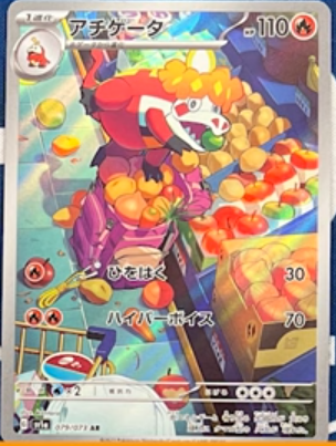 新カード公開】 トリプレットビート収録 ✓トロピウス AR ✓アチゲータ