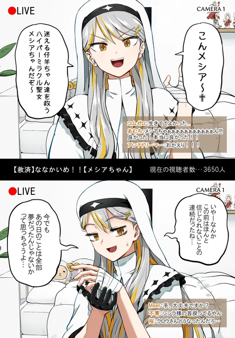 救済系Vッタラー✟メシアちゃん47 #メシアLIVE 