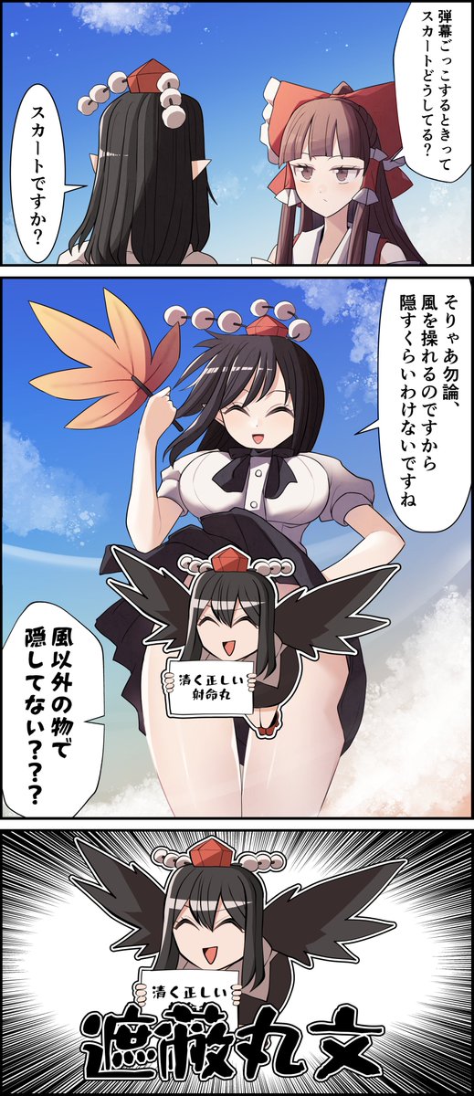 しゃ〇い丸文10 | 赤橙セイ さんのマンガ | ツイコミ(仮)