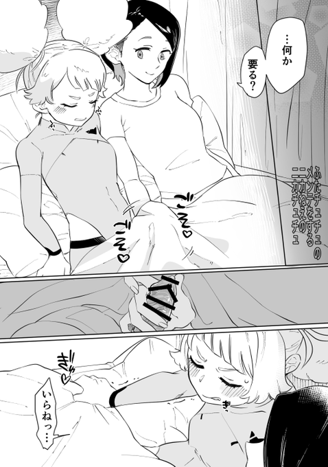 ふたチュチュのメンテナンスするニカねえのニカチュチュ 