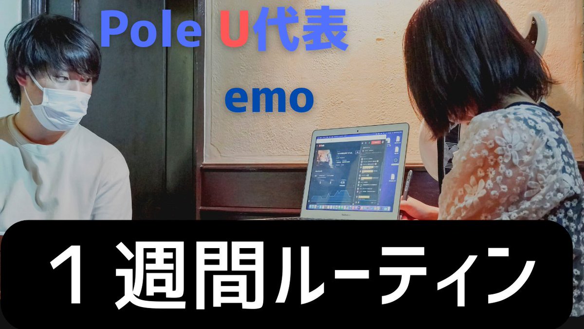 pole_u's tweet photo. 動画の容量の関係でまとめて投稿できなかったので先に1日verとしてルーティン動画を上げます。

成長物語的な感じで温かく見守って下さい。

【ルーティン】ASDのフリーランス　月曜日編（1日ver）
こちらから👇
https://t.co/8pycfjTH32

＃オンライン秘書
＃事務サポート
＃フリーランス https://t.co/39aadcZ60J