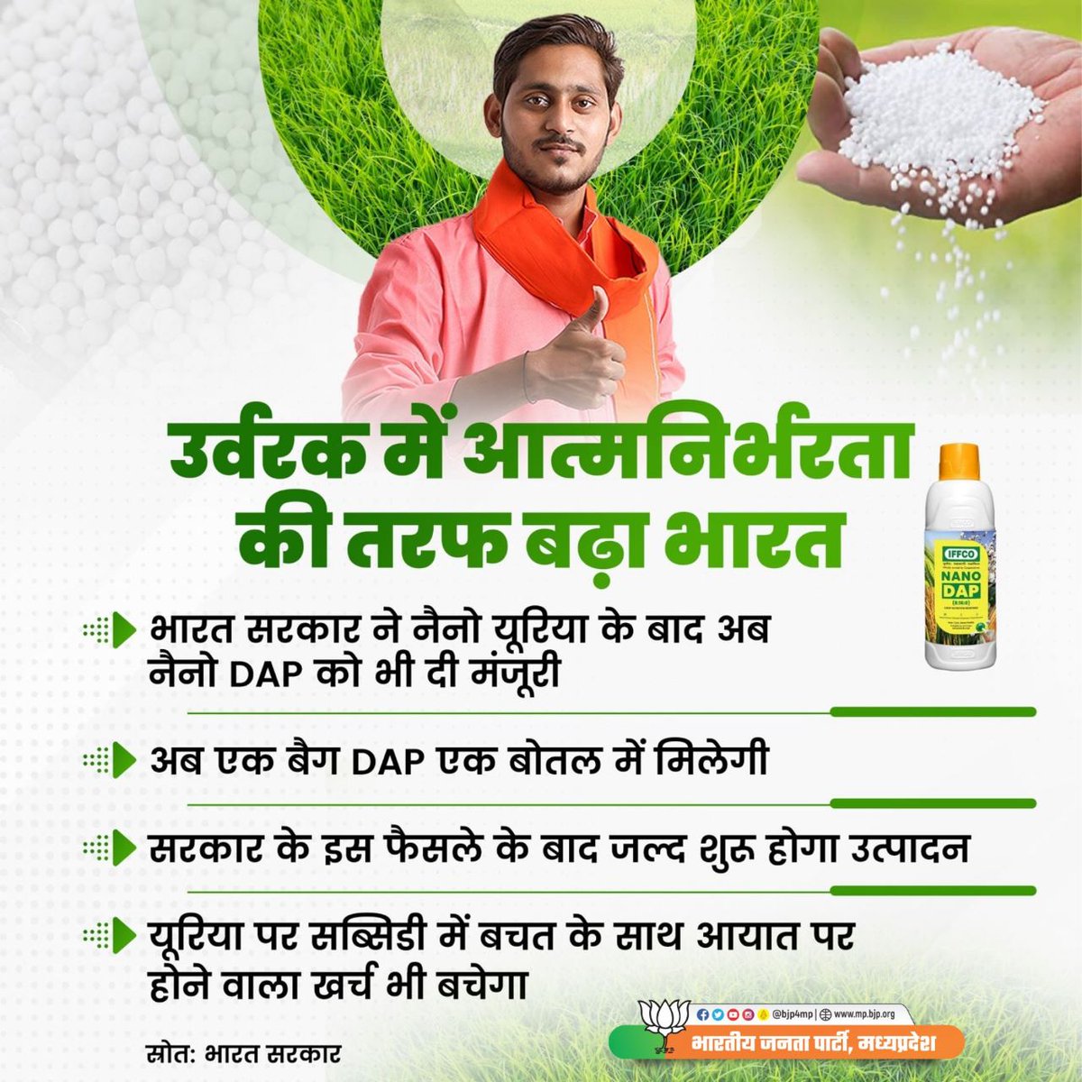 आत्मनिर्भर हिंदुस्तान-खुशहाल किसान

भारत सरकार ने नैनो यूरिया के बाद अब नैनो 𝗗𝗔𝗣 को भी मंजूरी दे दी है।

सरकार के इस फैसले से किसानों को काफी फायदा होगा।