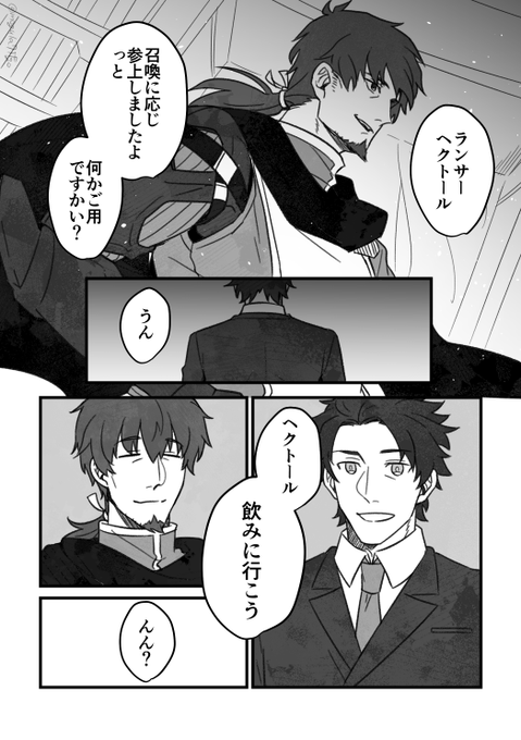 『トロイメライ』①
ヘクおじとぐだ男のちょっと未来っぽい話。 