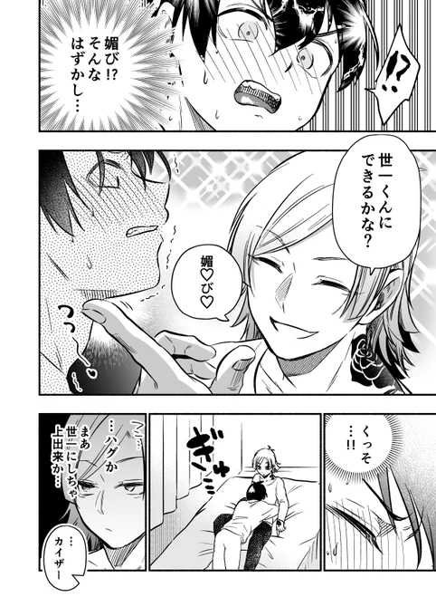 キスしはじめたkiis   同棲設定(2/4) 