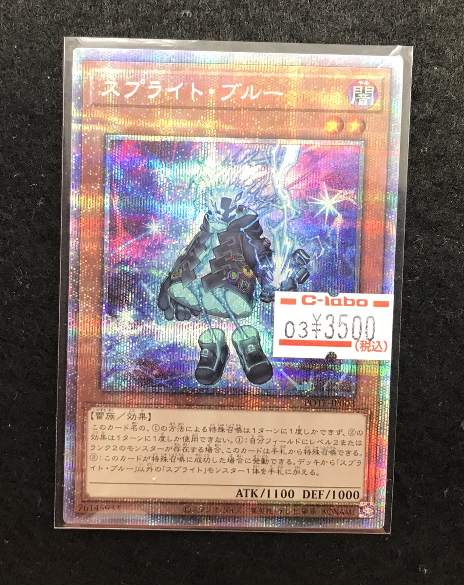 遊戯王 スプライトブルー プリズマ プリシク 遊戯王 スプライト 