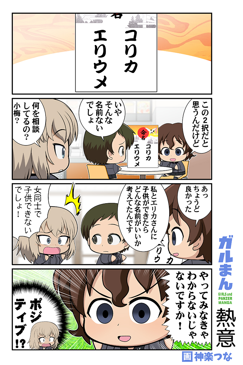 ひと月ぶりくらいに、
日曜日のガルパンまんが(再)を流しますね。
#ガルパン
こちらの冬コミ新刊
ガルパン本総集編に収録されてます
■メロンブックス https://t.co/3deR7UCZ51
■とらのあな https://t.co/u1UUyA09SV
■DLsite https://t.co/qqMjuTSuXy