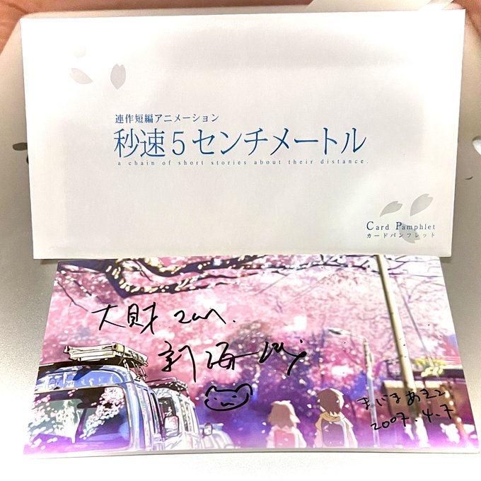 数日遅れましたが、『秒速5センチメートル』が16周年…！！🌸🎊当時シネテリエ天神の上映で心が震えたのも16年前ですか…。