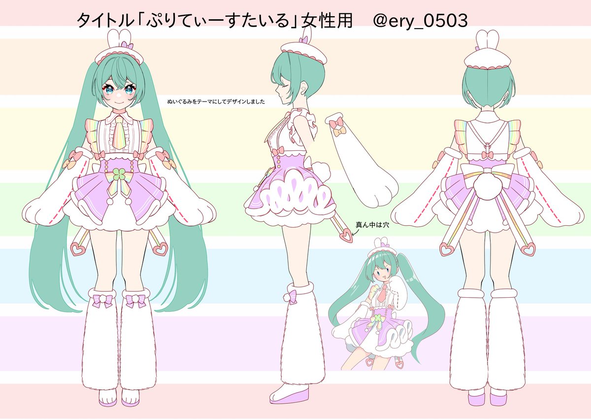 🐇🌈♥️

#プロセカ衣装デザイン #フリー 