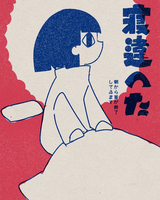 今日の 