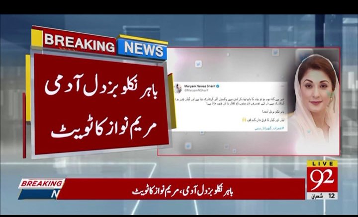 MMAslamIqbal's tweet photo. اپنی حکومت کے ہوتے بھی پاکستان نہیں آ سکتا تو مریم نواز کا ایسے بزدل باپ کو یوں مخاطب کرنا بنتا ہے https://t.co/GqVDzfjfZz